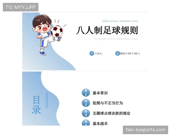 足球任意球规则解析：犯规判罚与执行关键细节详解
