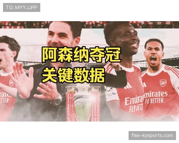 阿森纳争冠经验不足问题逐步显现,对赛季关键阶段稳定性形成考验 阿森纳争冠经验不足问题逐步显现,对赛季关键阶段稳定性形成考验