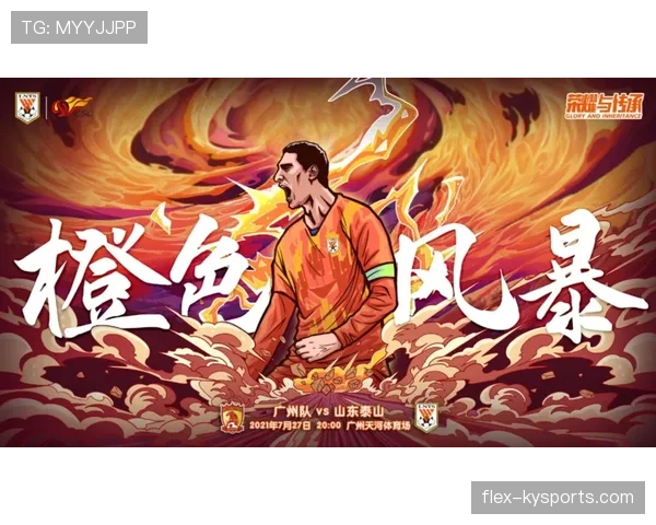 广州队主场迎战强敌,保级关键战一触即发 广州队主场迎战强敌,保级关键战一触即发